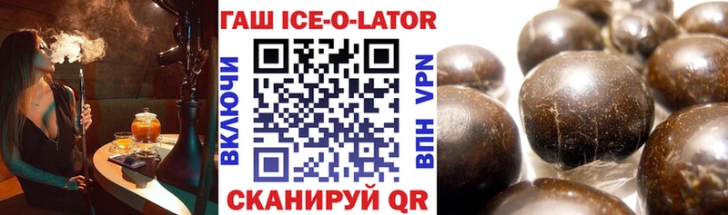 ГАШИШ ice o lator  Тулун 